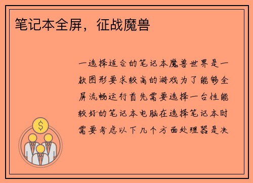 笔记本全屏，征战魔兽