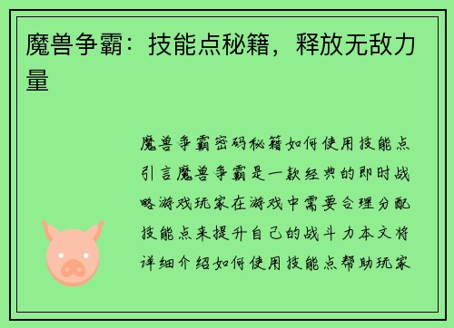 魔兽争霸：技能点秘籍，释放无敌力量